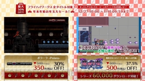 “フライハイワークス 3DS＋Wii U全タイトル対象！ 年末年始お年玉大セール！”