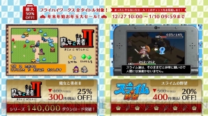 “フライハイワークス 3DS＋Wii U全タイトル対象！ 年末年始お年玉大セール！”