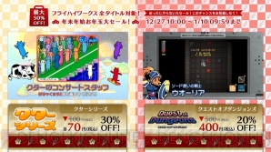 “フライハイワークス 3DS＋Wii U全タイトル対象！ 年末年始お年玉大セール！”