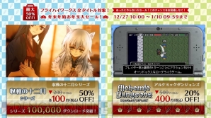 “フライハイワークス 3DS＋Wii U全タイトル対象！ 年末年始お年玉大セール！”