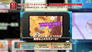 “フライハイワークス 3DS＋Wii U全タイトル対象！ 年末年始お年玉大セール！”