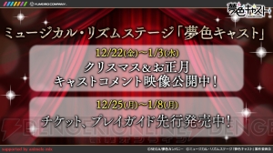 『夢色キャスト』冬コミグッズが発表！ 来年2月に池袋STORIAでコラボカフェも開催