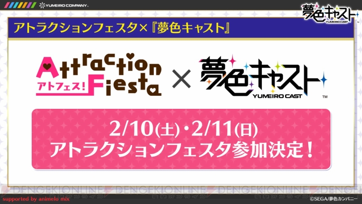 『夢色キャスト』冬コミグッズが発表！ 来年2月に池袋STORIAでコラボカフェも開催