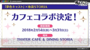 『夢色キャスト』冬コミグッズが発表！ 来年2月に池袋STORIAでコラボカフェも開催