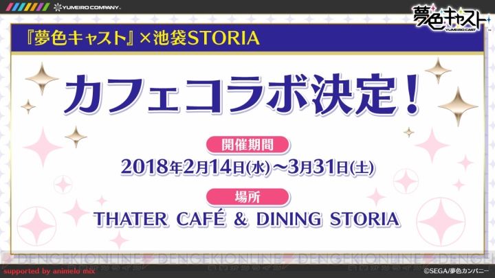 『夢色キャスト』冬コミグッズが発表！ 来年2月に池袋STORIAでコラボカフェも開催