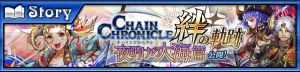 『チェンクロ3』主人公“帰還篇”がついに配信開始。“伝説の義勇軍の隊長”を入手せよ！