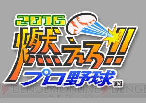 Switch『マーダー・クラブ』や3DS『燃えろ!!プロ野球2016』などが最大42％オフの価格になるセール開催