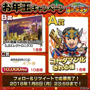 『共闘ことばRPG コトダマン』Amazonギフト券1万円分が当たるキャンペーン実施中