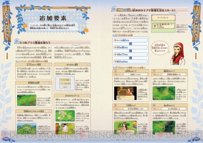 3DS『牧場物語 ふたごの村＋』に対応した完全攻略本が装いも新たに登場