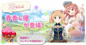 『きららファンタジア』で『桜Trick』の春香と優が登場するピックアップ召喚開催