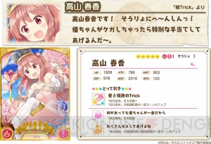 『きららファンタジア』で『桜Trick』の春香と優が登場するピックアップ召喚開催