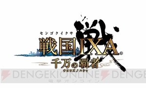 『戦国IXA 千万の覇者』織田信長や上杉謙信の年賀状風カードが登場