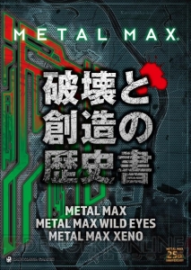 『メタルマックス ゼノ』は2018年4月19日に発売。プレイアブルキャラ・ディラン、マリアが発表