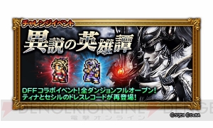 【FFRK情報】抽選でミスリル1,000個などが当たるWebキャンペーン開催