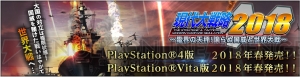 PS4/PS Vita版『現代大戦略2018～臨界の天秤！譲らぬ国威と世界大戦～』が2018年春に発売