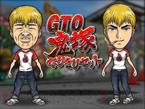 『GTO』鬼塚英吉＆内山田教頭が『単車の虎』に登場。グレートなコラボを夜露死苦！