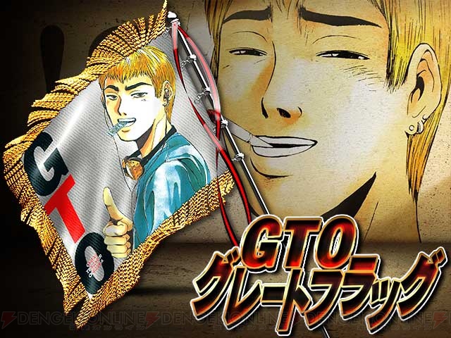 『GTO』鬼塚英吉＆内山田教頭が『単車の虎』に登場。グレートなコラボを夜露死苦！