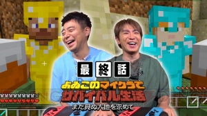 “よゐこのマイクラでサバイバル生活”シーズン2最終回が配信。よゐこの2人がエンダードラゴンと直接対決