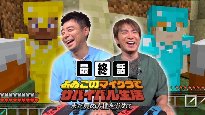 “よゐこのマイクラでサバイバル生活”シーズン2最終回が配信。よゐこの2人がエンダードラゴンと直接対決