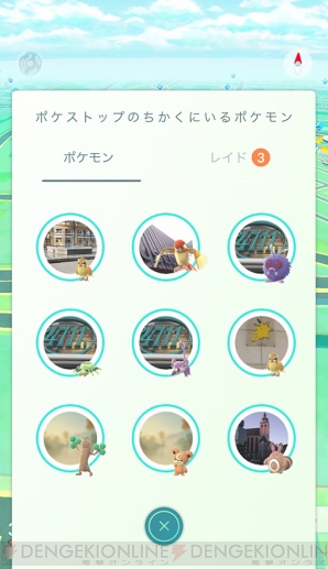 『ポケモン GO』