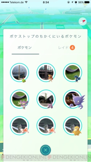 『ポケモン GO』