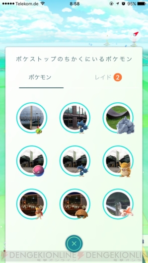 『ポケモン GO』