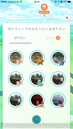 『ポケモン GO』