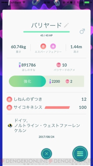 『ポケモン GO』