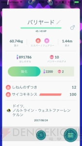 『ポケモン GO』ヨーロッパ限定のバリヤードを狙え！ ゲームズコム取材の裏側をお届け