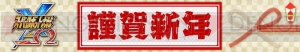 【スパクロ】オオチPからの新年のご挨拶＆2018年の最新情報（オオチP情報局・番外編）