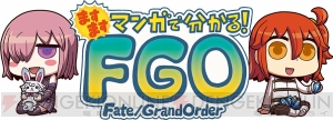 『マンガで分かる！ FGO』が3回目のお正月。主人公やマシュたちから新年のご挨拶