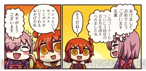 『マンガで分かる！ FGO』が3回目のお正月。主人公やマシュたちから新年のご挨拶