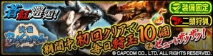 『モンスターハンター エクスプロア（MHXR）』