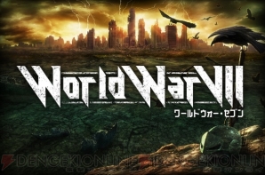 『ワールドウォー・セブン（WW7）』