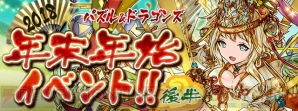 『パズル＆ドラゴンズ』