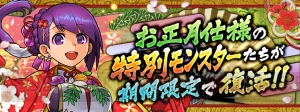 『パズドラ』新ダンジョンが登場する年末年始イベントの後半は1月8日0時より開催