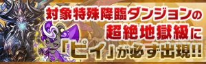 『パズドラ』新ダンジョンが登場する年末年始イベントの後半は1月8日0時より開催