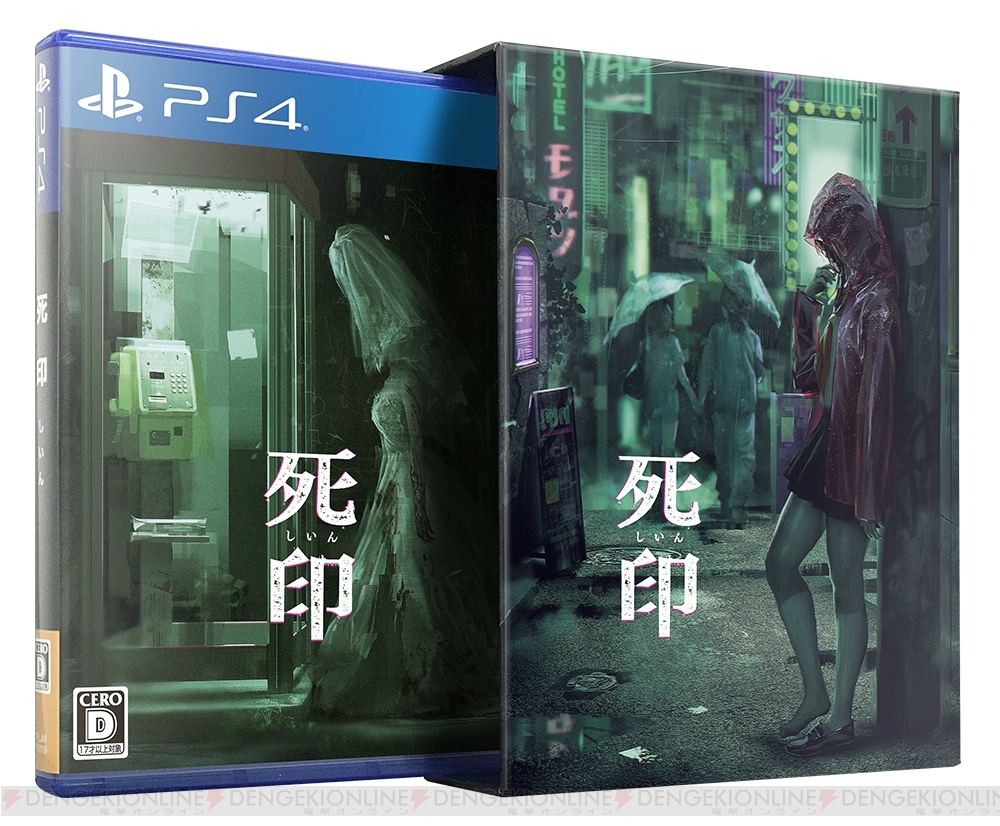 PS4版『死印』限定版に同梱される設定資料集やCDの情報が公開 - 電撃オンライン