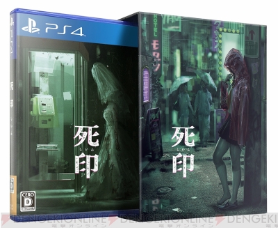 PS4版『死印』限定版に同梱される設定資料集やCDの情報が公開 - 電撃 