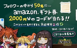 『アルピエル』コスチュームなどシステム情報を紹介。Amazonギフト券コードが当たるキャンペーンも