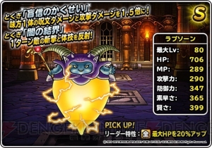 『DQMSL』最果ての魔大陸で自由にステータスや特性をカスタマイズできるモンスターが登場