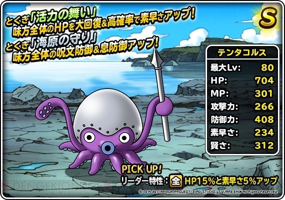 『DQMSL』最果ての魔大陸で自由にステータスや特性をカスタマイズできるモンスターが登場