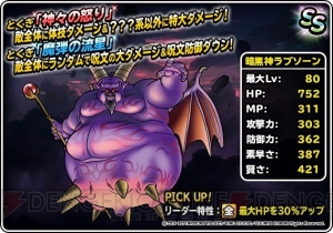 『DQMSL』最果ての魔大陸で自由にステータスや特性をカスタマイズできるモンスターが登場