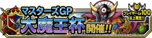 『DQMSL』最果ての魔大陸で自由にステータスや特性をカスタマイズできるモンスターが登場