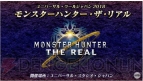 『モンスターハンター：ワールド』