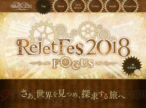 『ディアヴォ』単独イベント開催や『マジフォー』新作CD、完全新作シチュCDなどリジェフェス発表最新情報