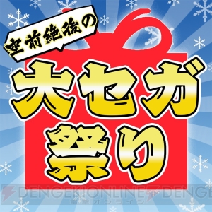 実施中の年末年始セールの一部をまとめて紹介。購入し忘れていたソフトを手に入れよう