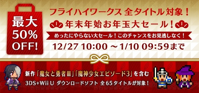 実施中の年末年始セールの一部をまとめて紹介。購入し忘れていたソフトを手に入れよう