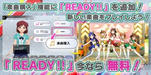 『アイマス ミリシタ』楽曲『READY!!』が追加。1月14日23：59まで無料DL可能