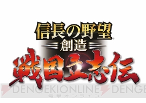 本日19時より『信長の野望・創造 戦国立志伝』の生配信をお届け。大坂の陣を制するは、徳川方？ 豊臣方？